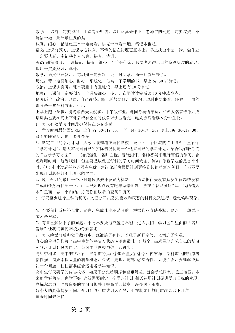 高中学习计划详细规划(5页).doc_第2页