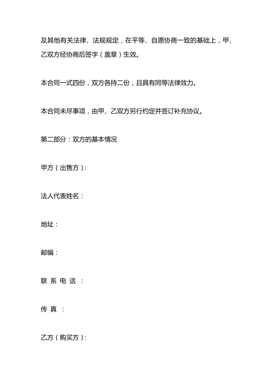 房产买卖合同(样式二).docx_第2页