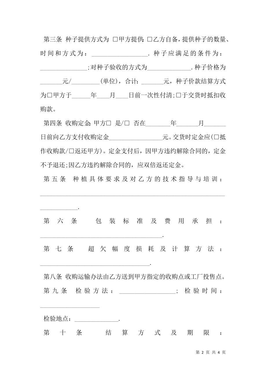 大棚油菜买卖合同书_0.doc_第2页