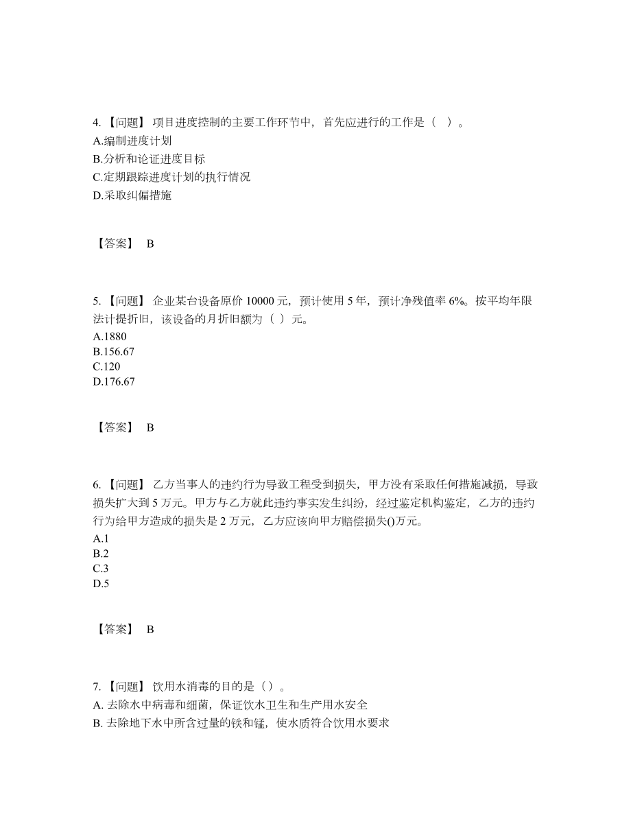 2022年国家一级建造师高分预测预测题.docx_第2页