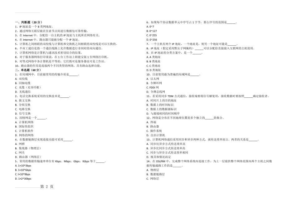 计算机网络基础试题及答案2(3页).doc_第2页