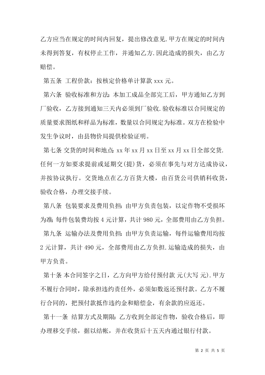 工业加工合同书范本_0.doc_第2页