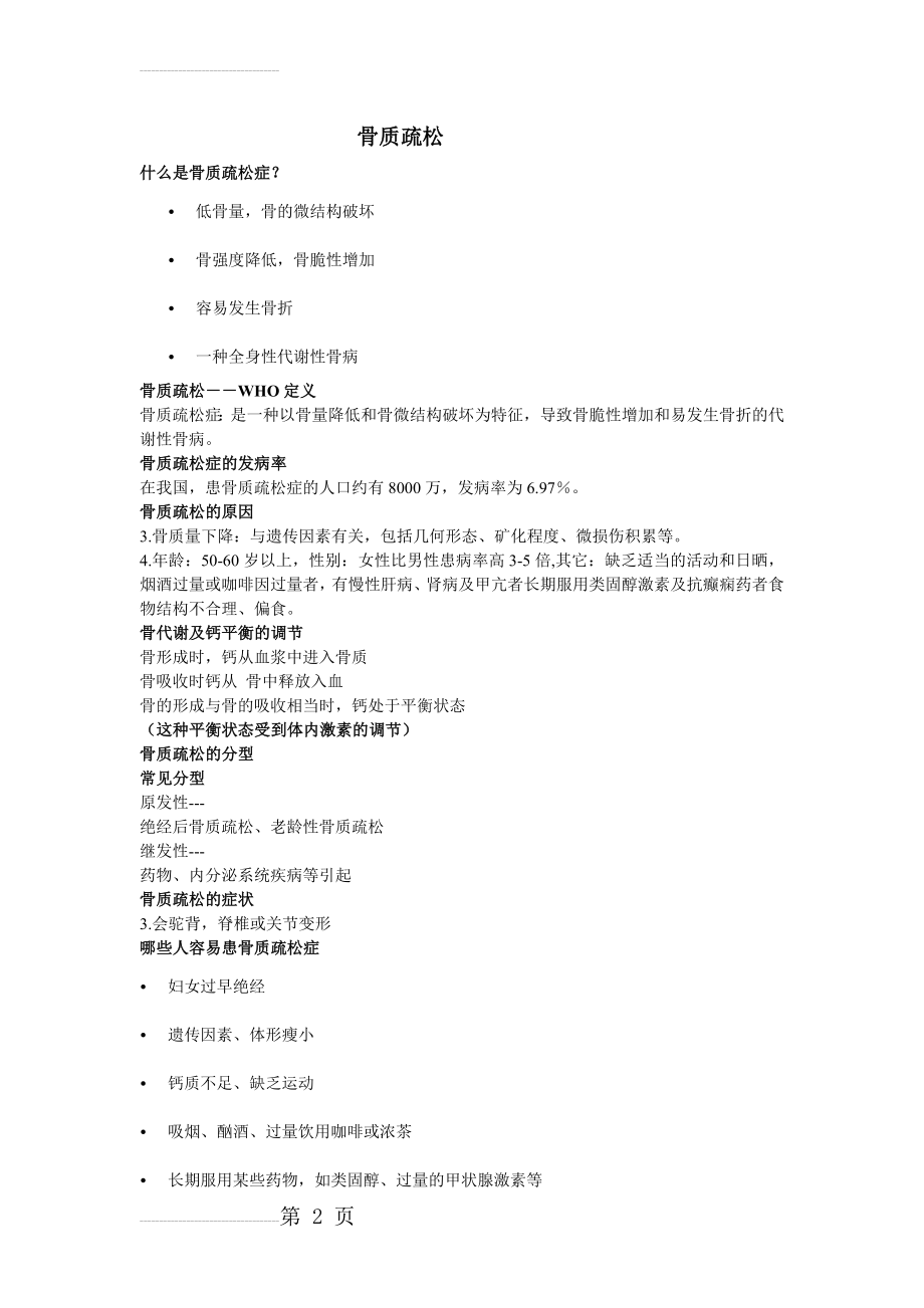 骨科八月份业务学习(7页).doc_第2页