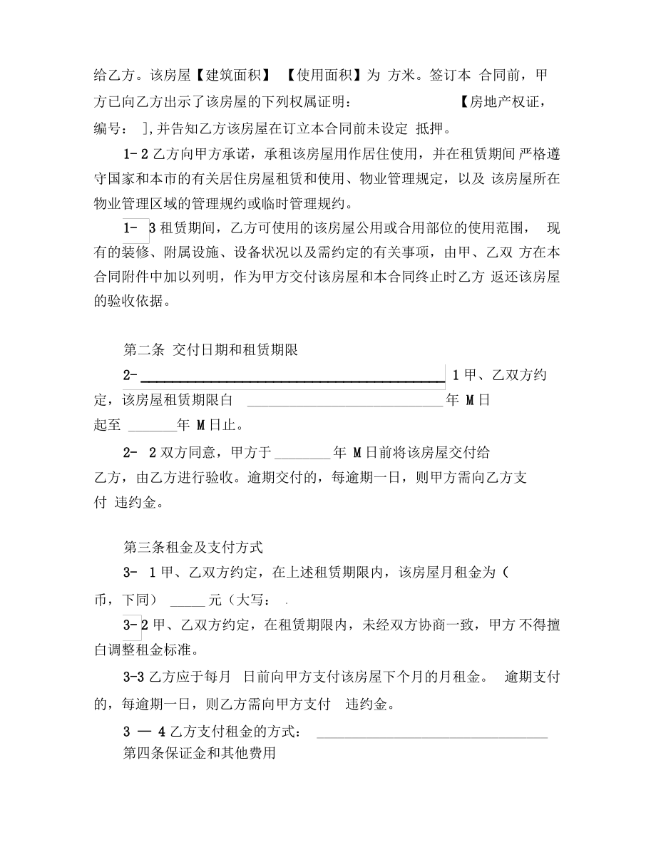 上海市居住房屋租赁合同.pdf_第2页