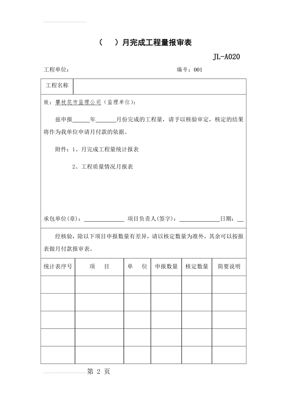 月完成工程量报审表(施工进度报表)100426(3页).doc_第2页