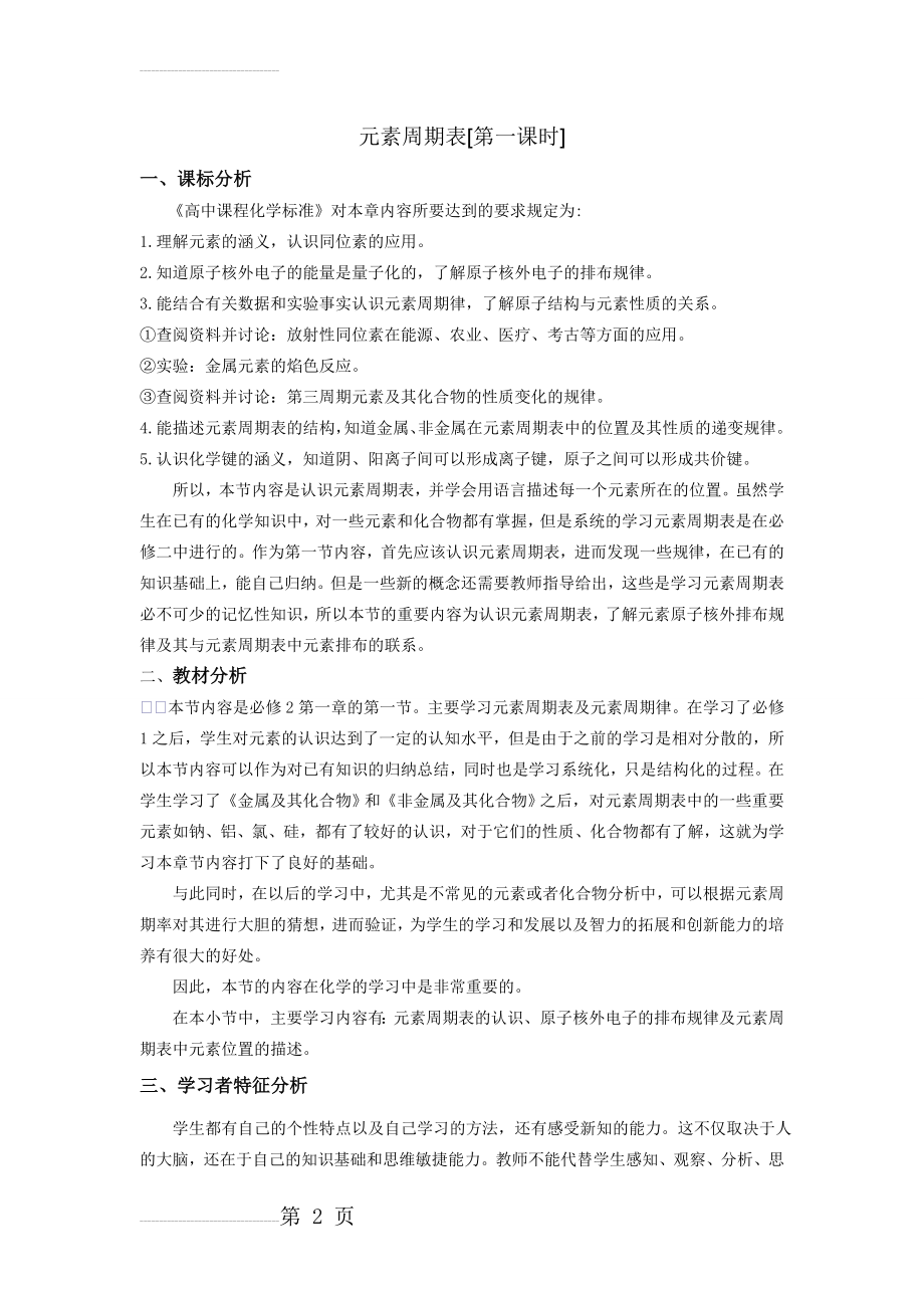 高一化学必修二第一章元素周期表教学设计(8页).doc_第2页