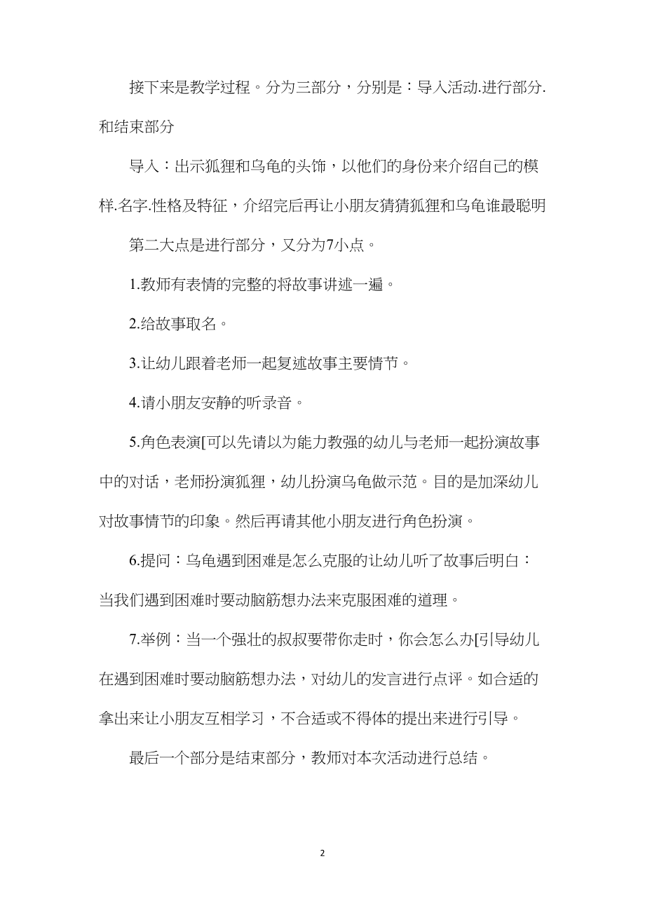 幼儿园小班语言故事说课稿《聪明的乌龟》含反思.docx_第2页