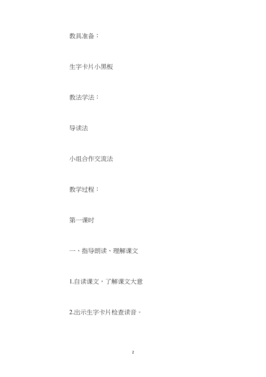 北师大版四年级上册《井底之蛙》语文教案课时一.docx_第2页