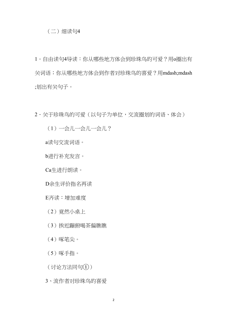 小学语文五年级教案——《珍珠鸟》第二课时教学设计之三.docx_第2页