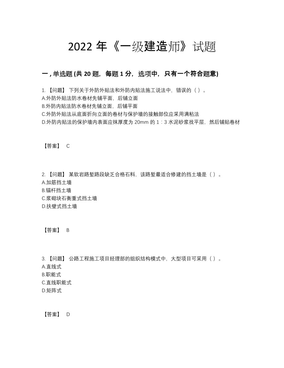 2022年云南省一级建造师高分预测题型.docx_第1页