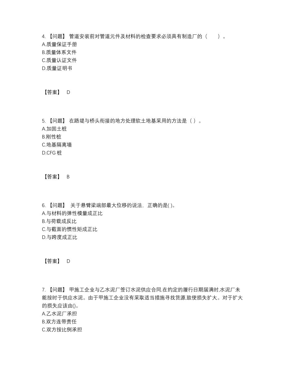 2022年云南省一级建造师高分预测题型.docx_第2页