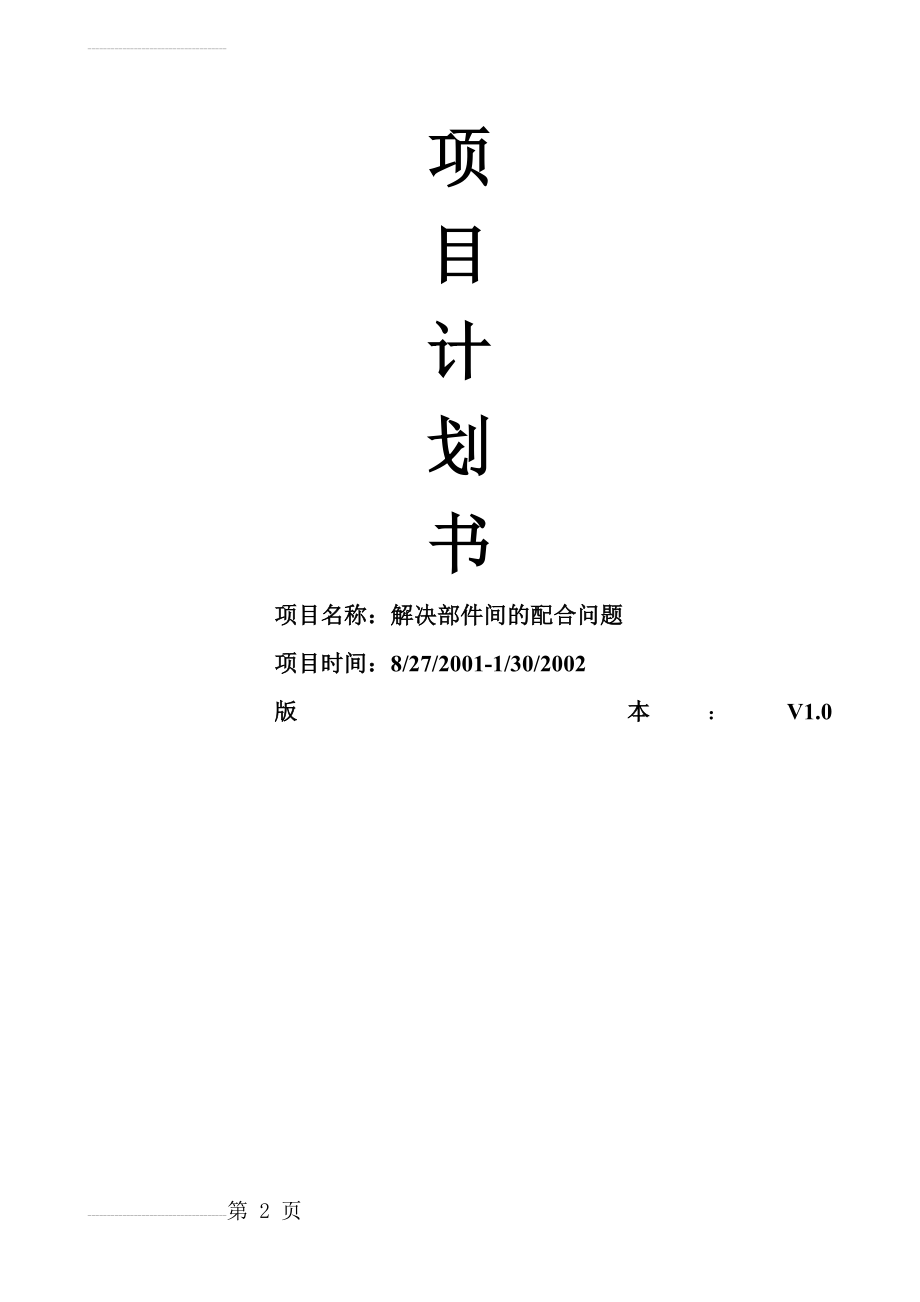 方案计划书(1)(9页).doc_第2页