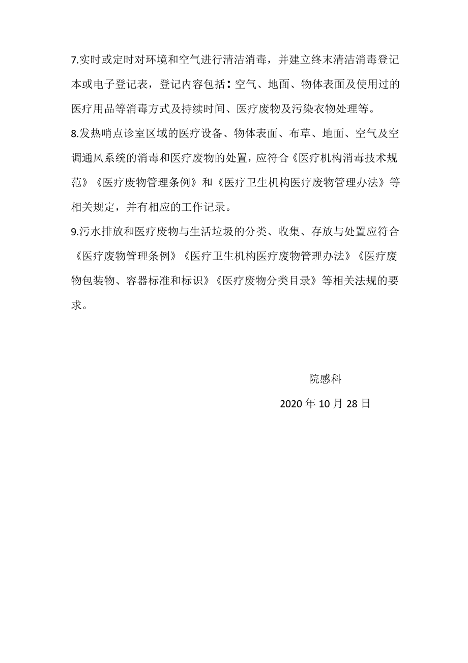 发热门诊哨点管理制度.pdf_第2页