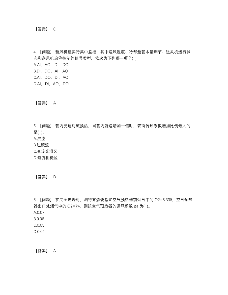 2022年全国公用设备工程师自测模拟题37.docx_第2页