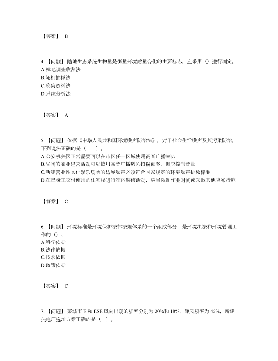 2022年中国环境影响评价工程师通关测试题.docx_第2页