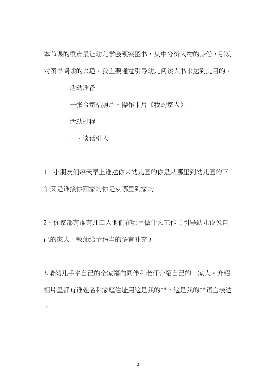 幼儿园中班教案《我的家人》含反思.docx_第2页