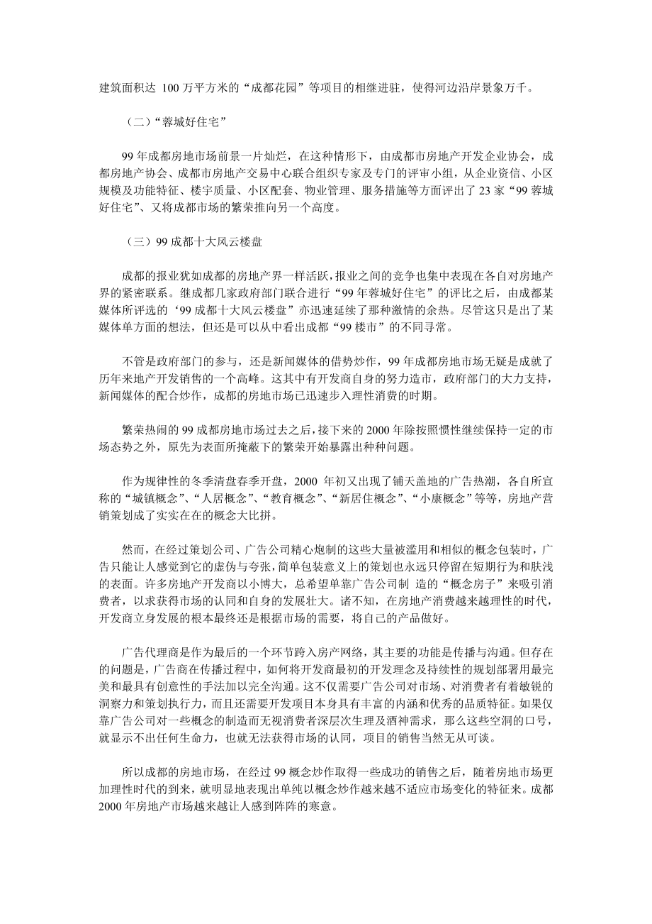 成都王府花园——策划的有为与无为.docx_第2页