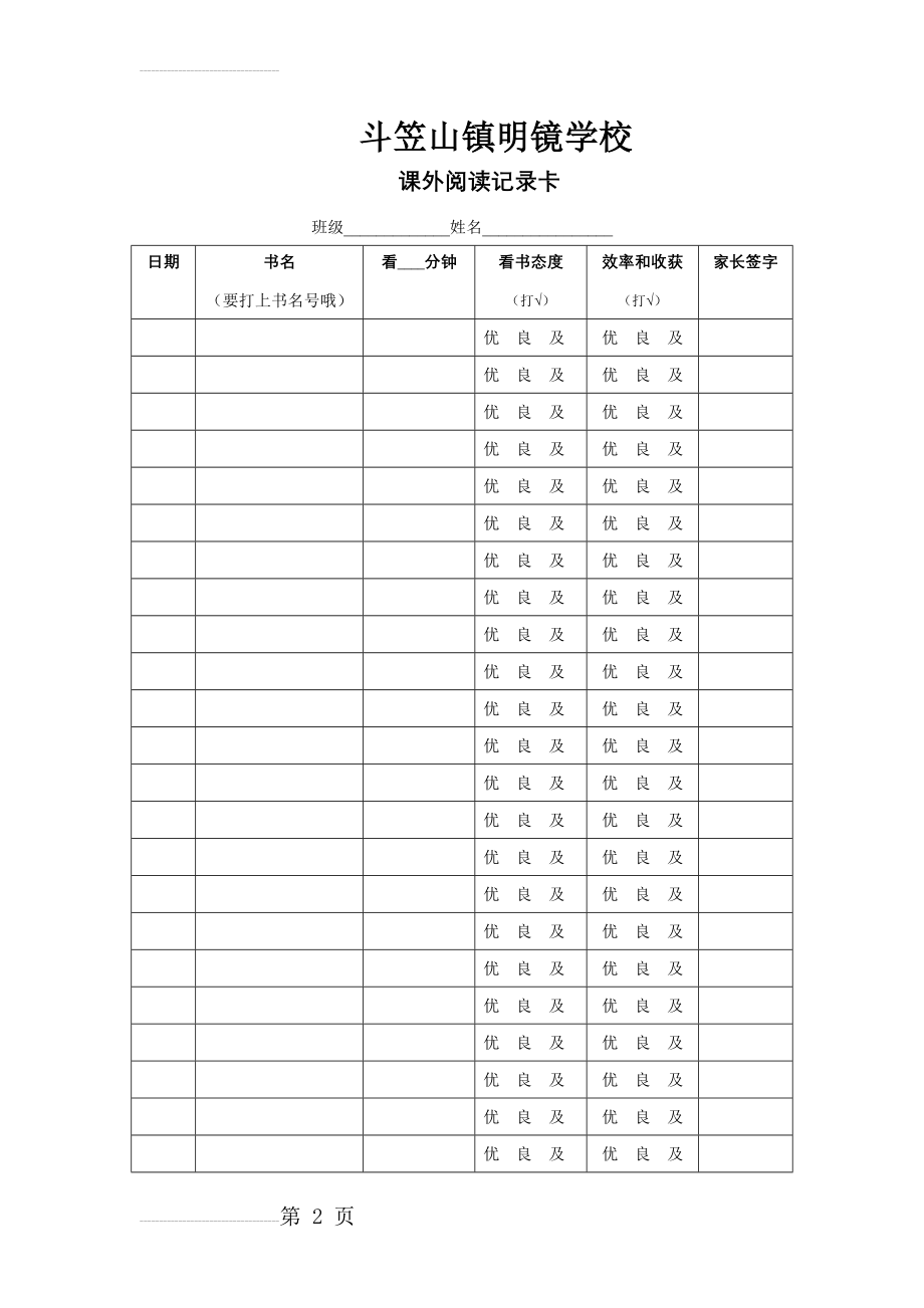 阅读记录卡、记录表模板(3页).doc_第2页