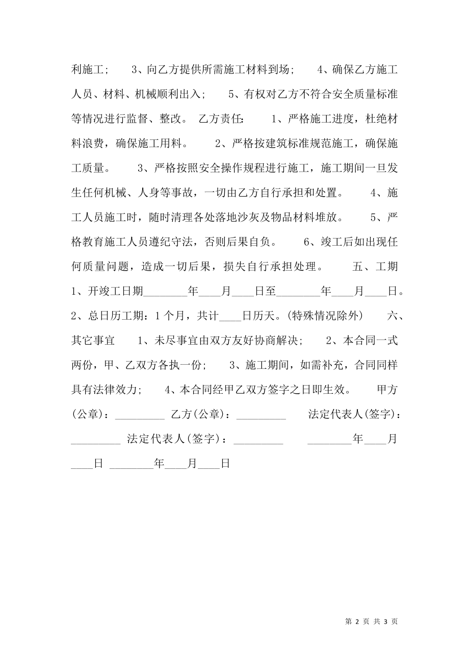 实用私人工程合同书.doc_第2页