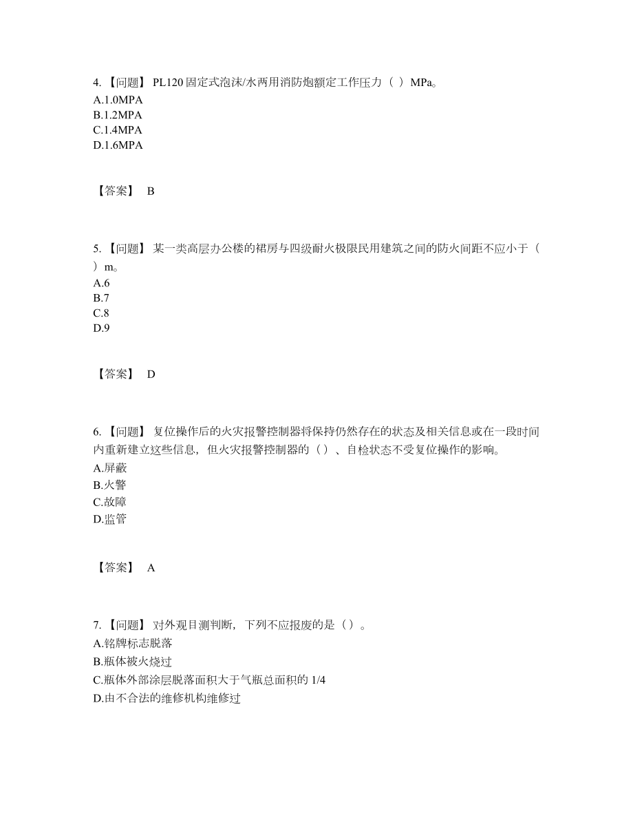 2022年全国消防设施操作员自测提分卷.docx_第2页