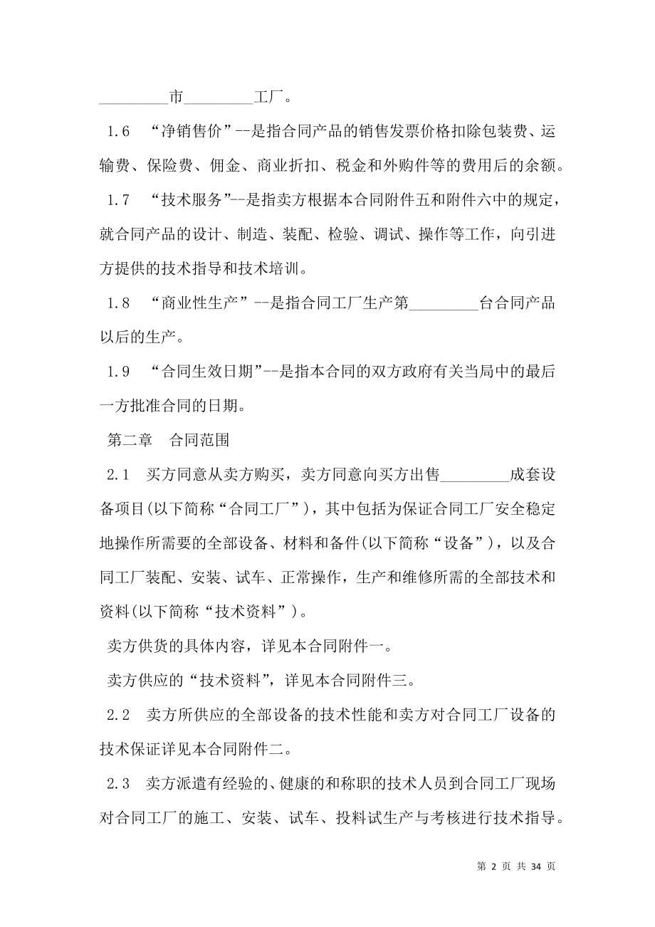 成套设备进口合同书模板.doc_第2页