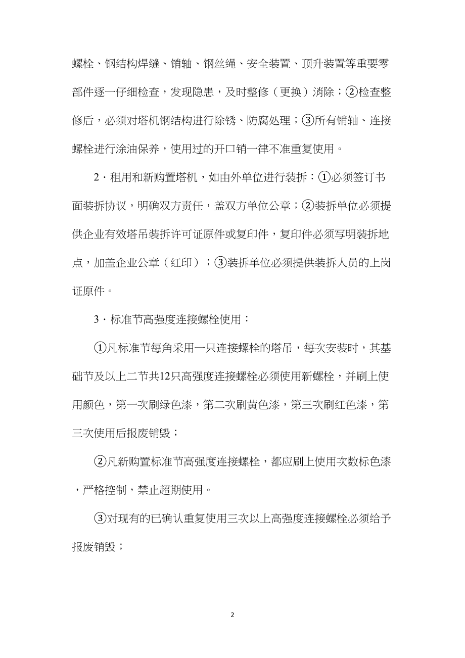 塔式起重机安全使用管理办法.docx_第2页