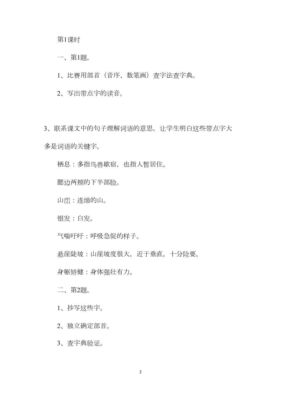 浙教义务版五年级语文上册教案练习5.docx_第2页