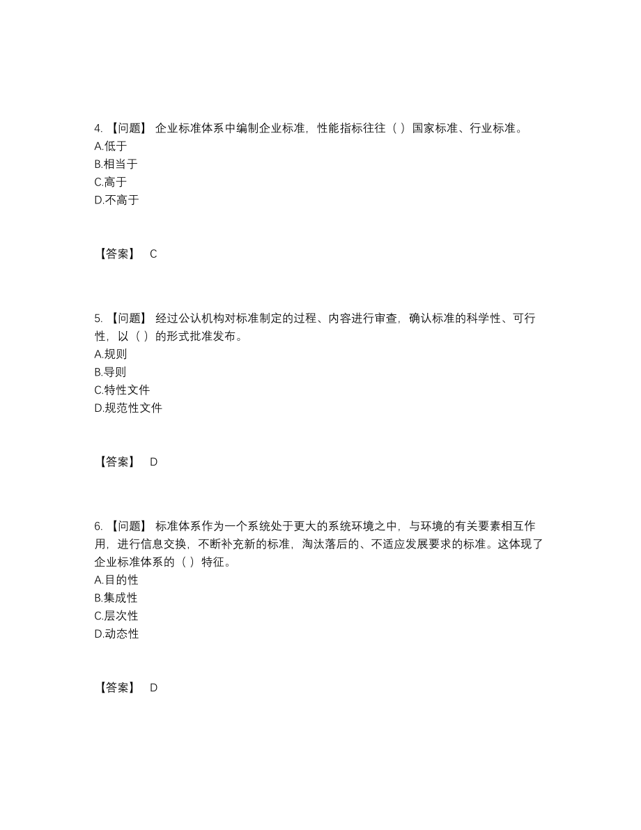 2022年吉林省标准员深度自测考试题35.docx_第2页