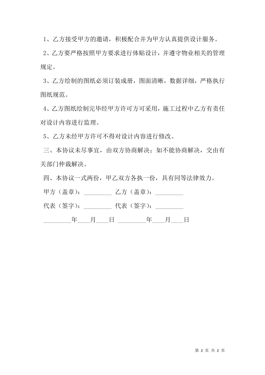 委托设计协议书完整版.doc_第2页