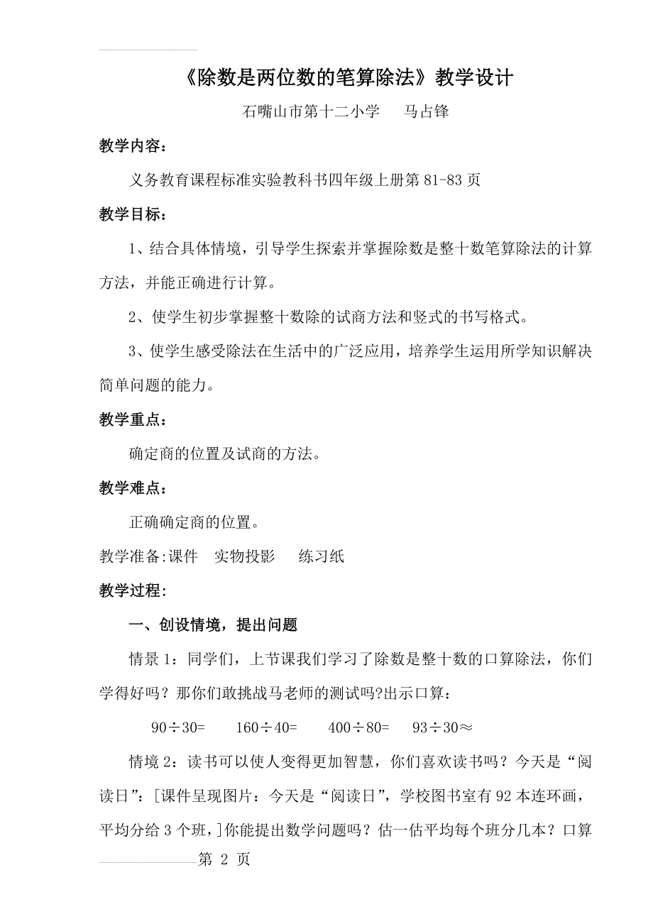 除数是两位数的笔算除法教学设计(6页).doc_第2页