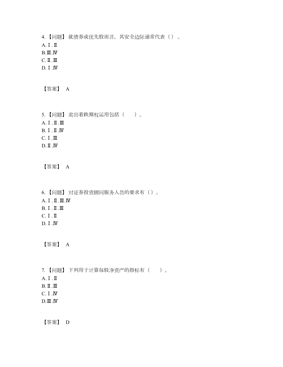 2022年中国证券分析师提升考试题.docx_第2页