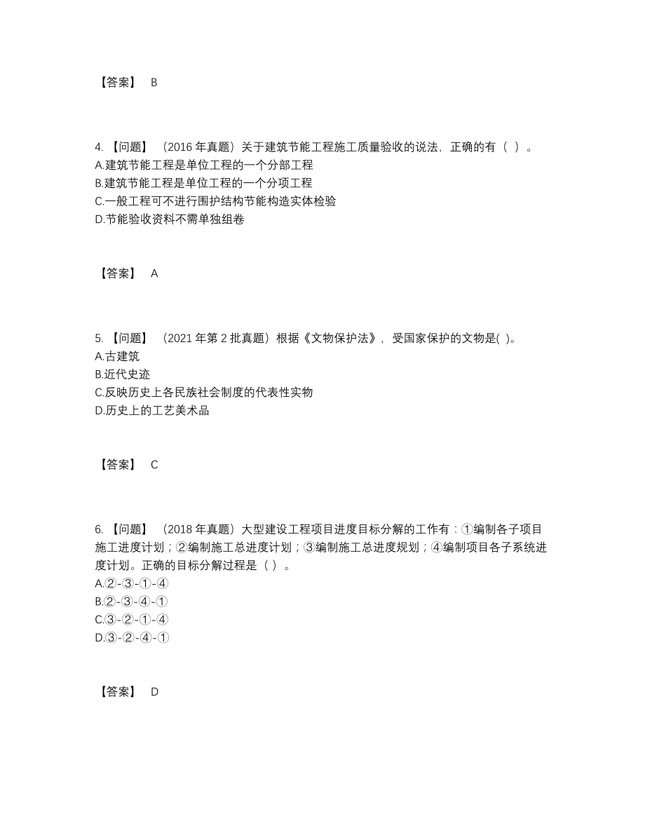 2022年全国二级建造师模考测试题99.docx_第2页