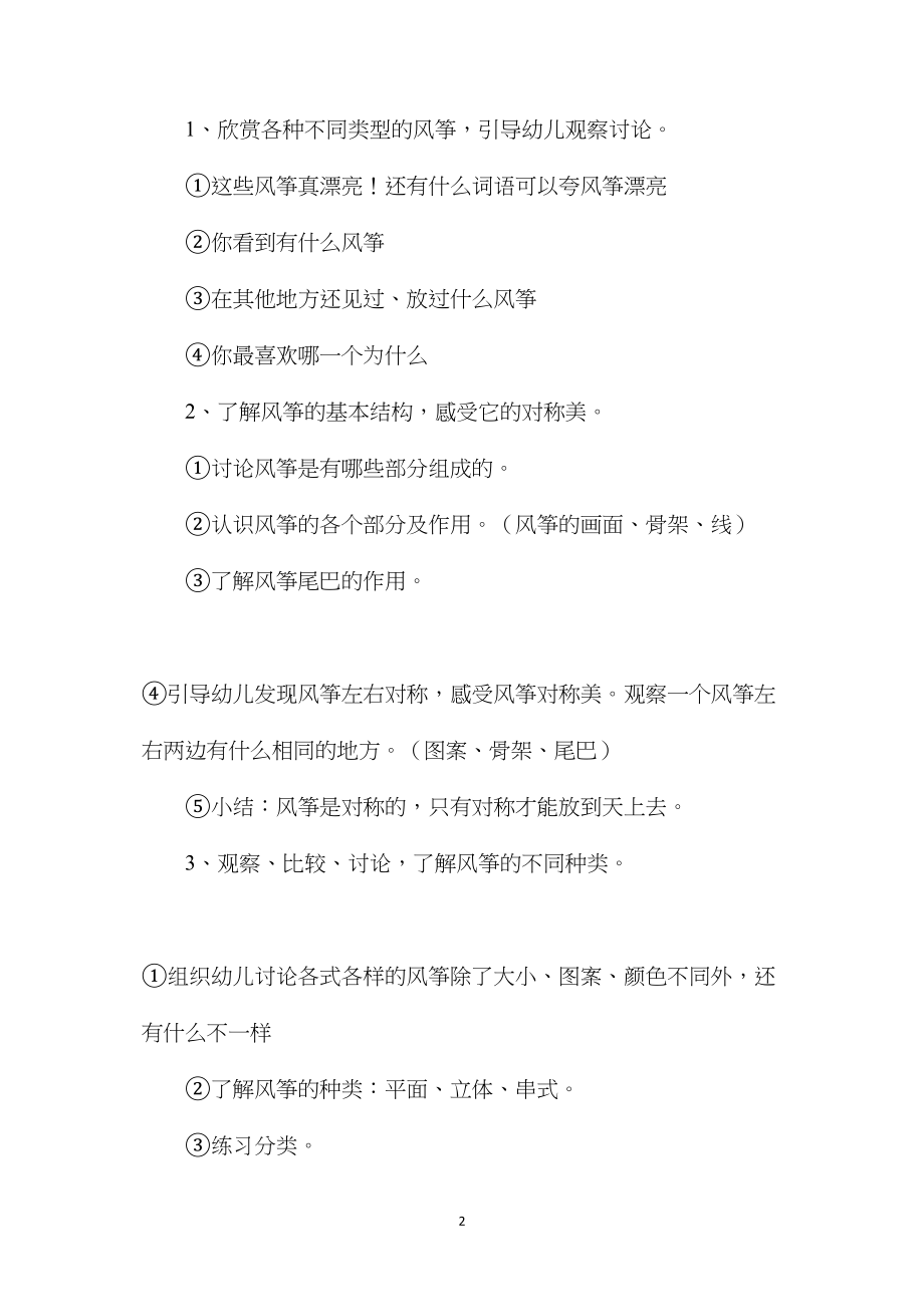 幼儿园大班语言教案《美丽的风筝》.docx_第2页