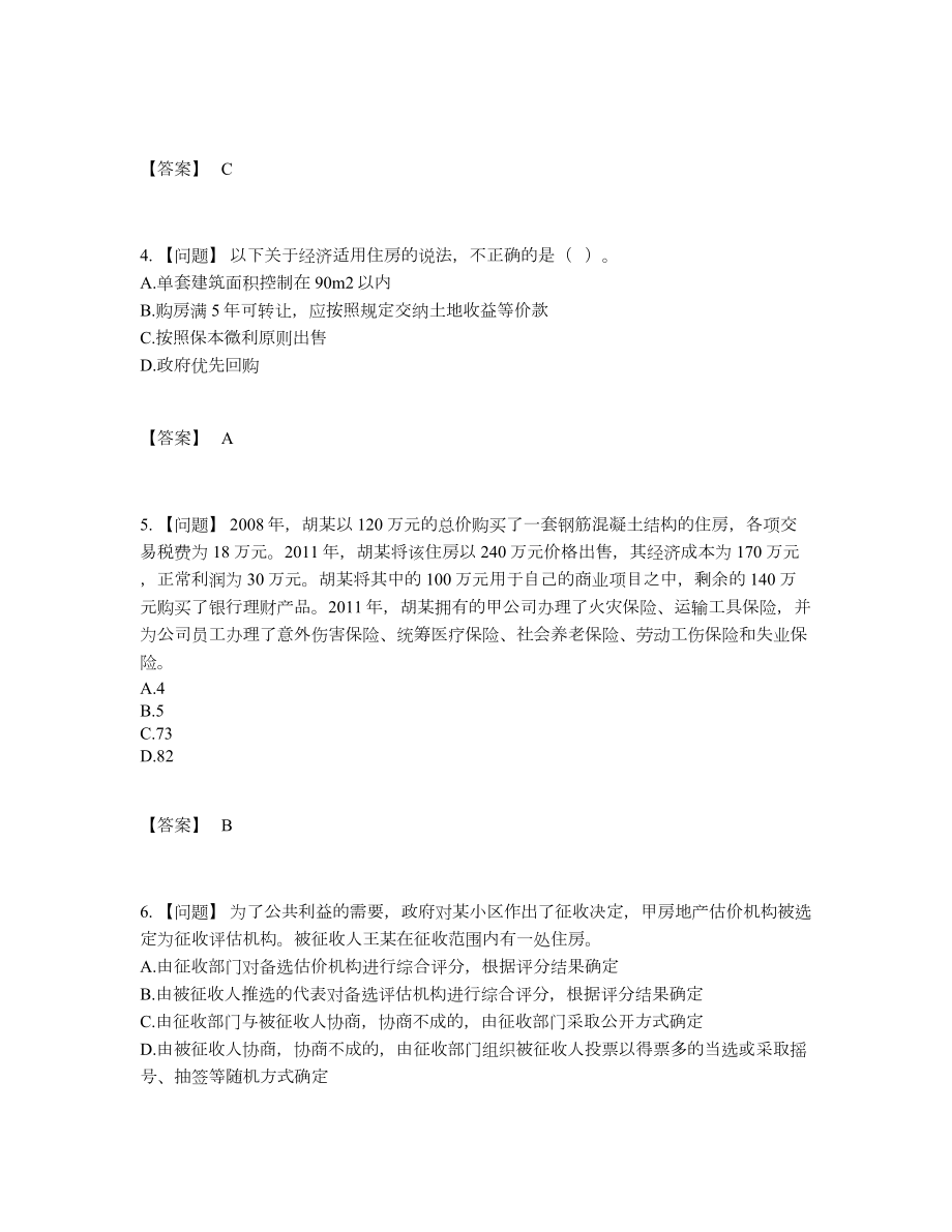 2022年四川省房地产估价师自测提分题47.docx_第2页