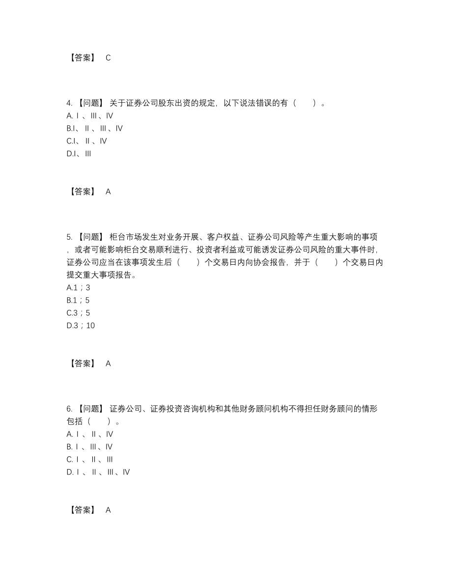 2022年全省证券从业自测模拟提分题.docx_第2页