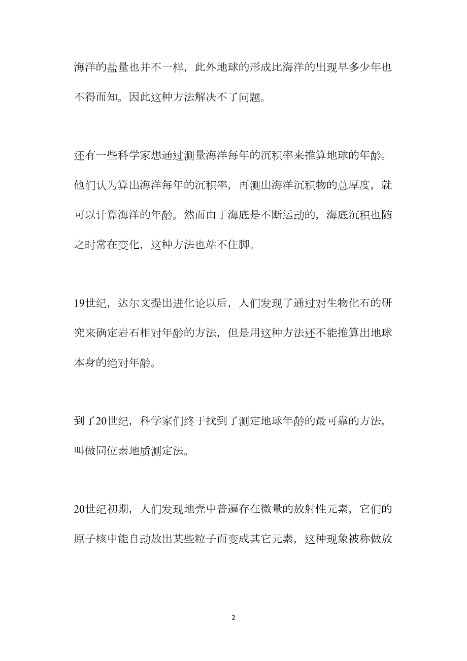 苏教版小学语文六年级教案参考——地球的年龄.docx_第2页