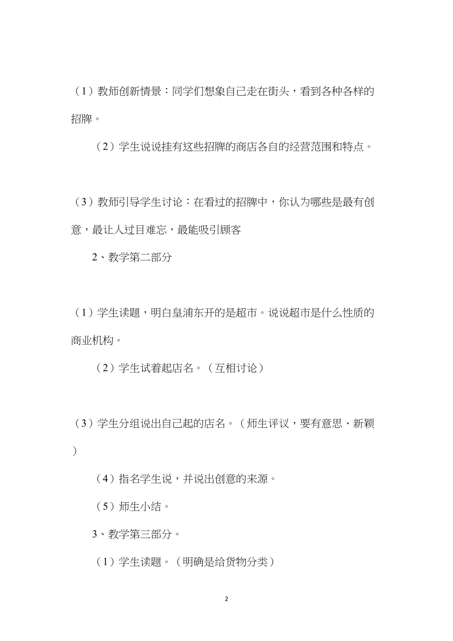 苏教版六年级语文——国标苏教第十二册练习5.docx_第2页