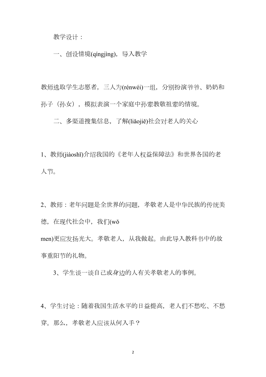 四年级语文教案——温馨一家人.docx_第2页