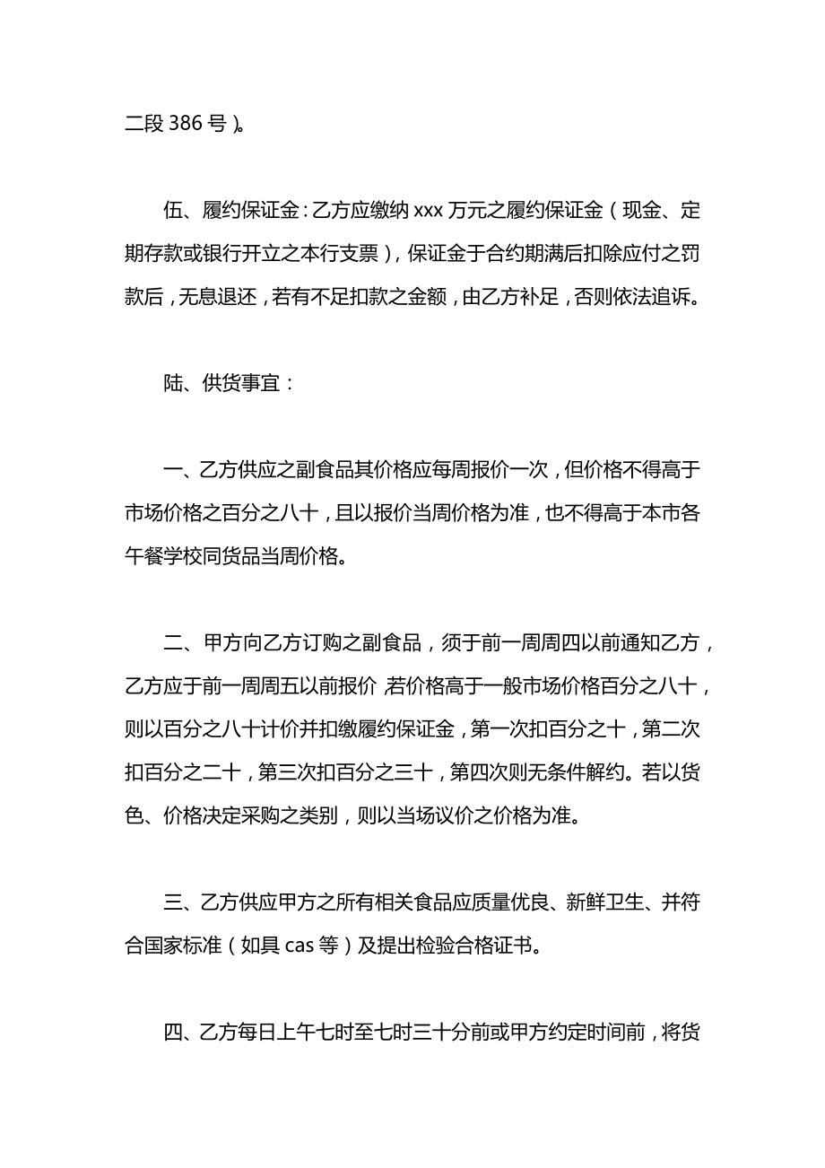 后勤食堂供货协议书范本参考.docx_第2页