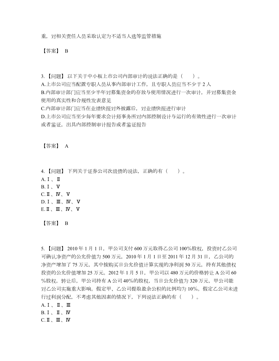 2022年安徽省投资银行业务保荐代表人模考模拟题57.docx_第2页