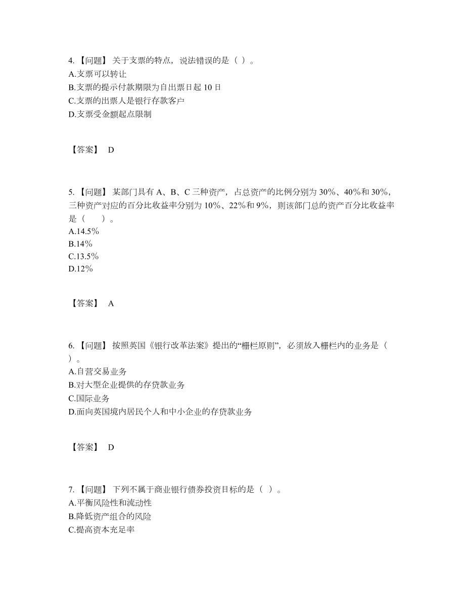 2022年吉林省初级银行从业资格自测模拟预测题10.docx_第2页