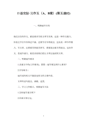 口语交际·习作五（A、B案）(第五课时).docx