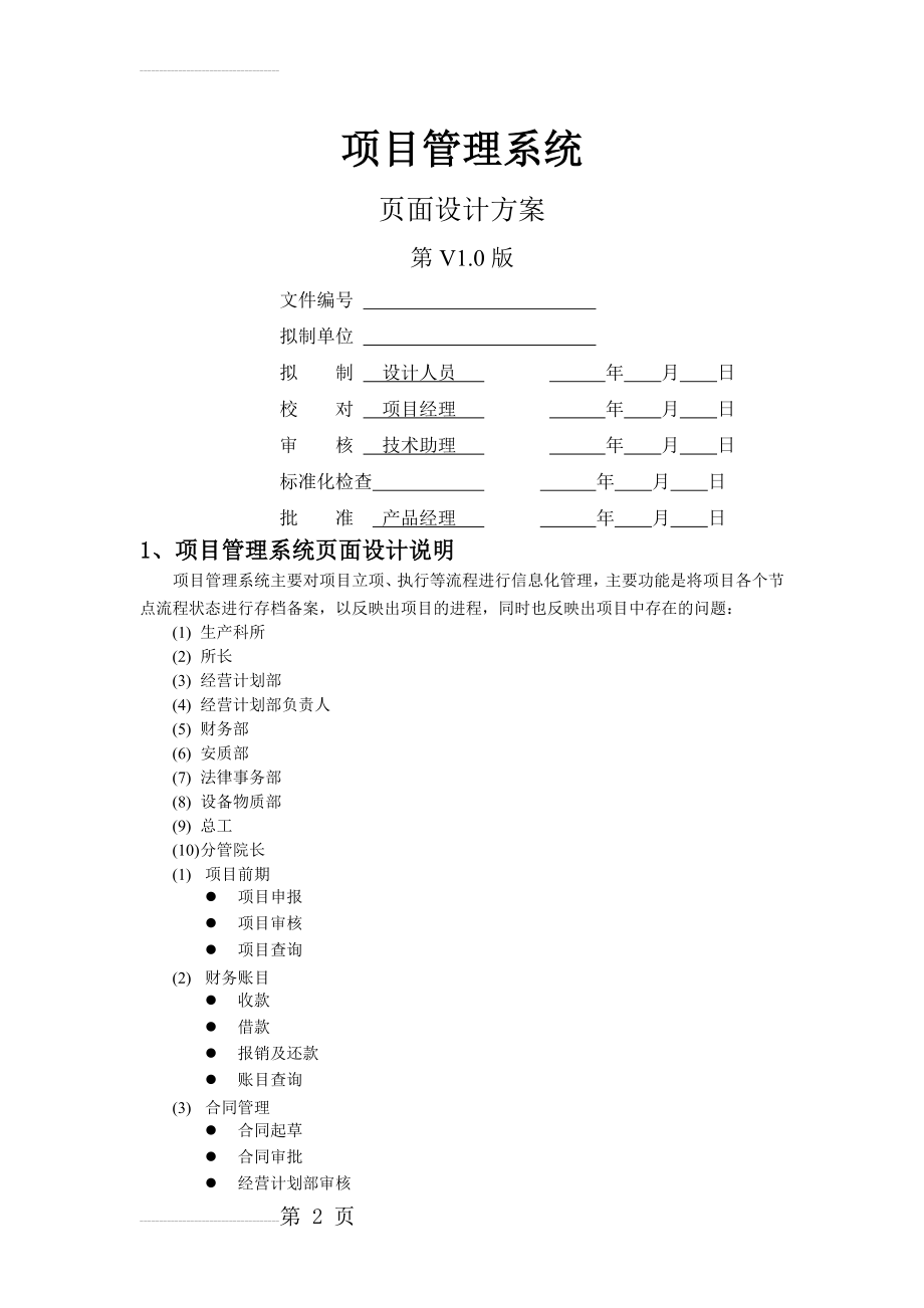 项目管理系统设计方案(5页).doc_第2页