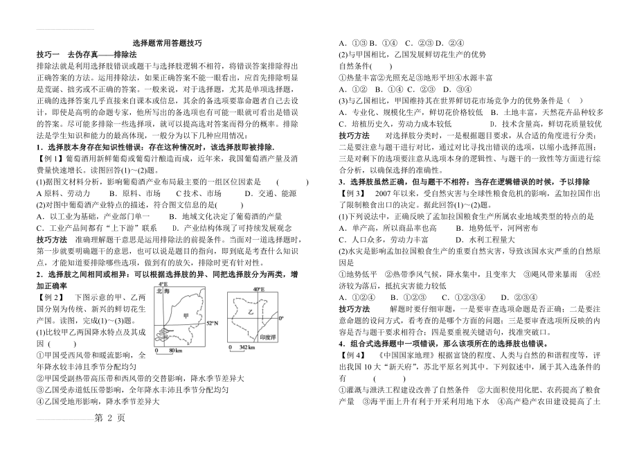 高考地理选择题答题技巧(5页).doc_第2页