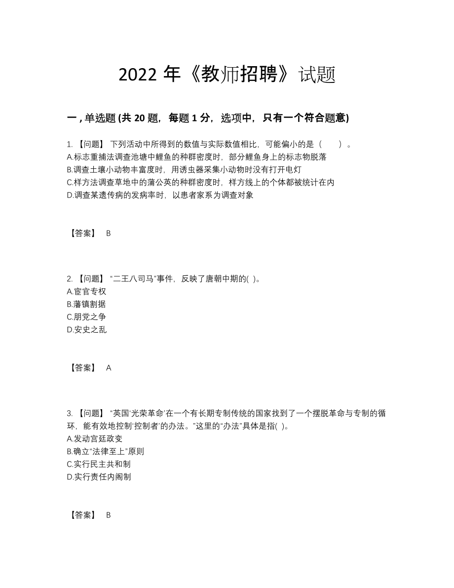 2022年吉林省教师招聘自我评估题型.docx_第1页