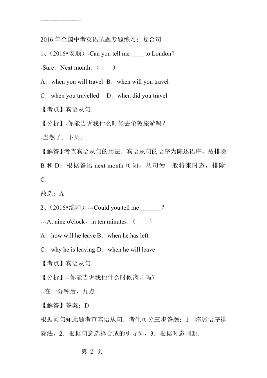 年全国中考英语分类汇编：复合句（含答案解析）(27页).doc_第2页