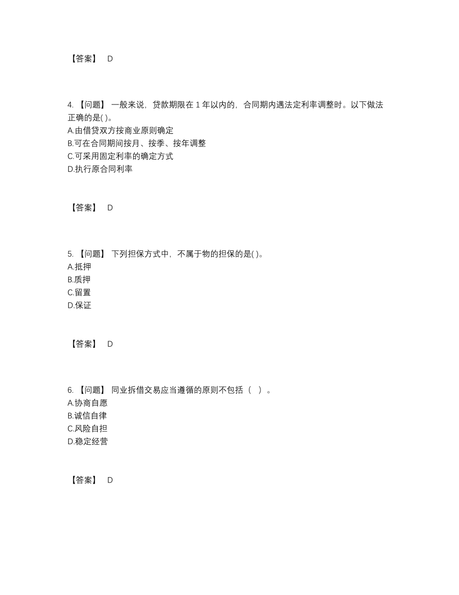 2022年吉林省初级银行从业资格自我评估题.docx_第2页