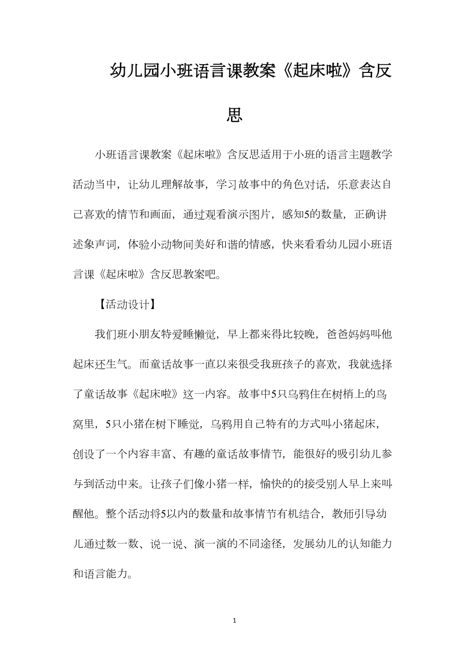 幼儿园小班语言课教案《起床啦》含反思.docx_第1页