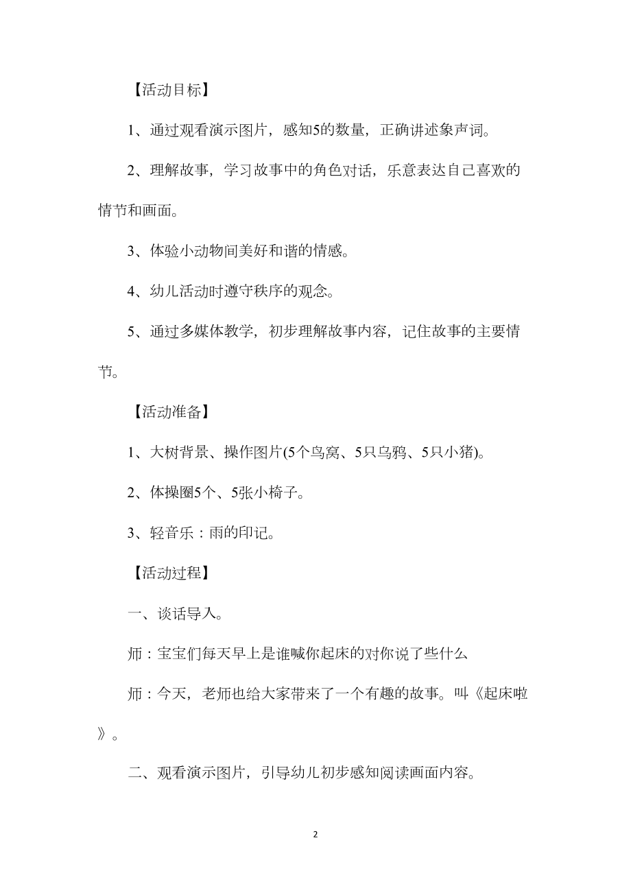 幼儿园小班语言课教案《起床啦》含反思.docx_第2页