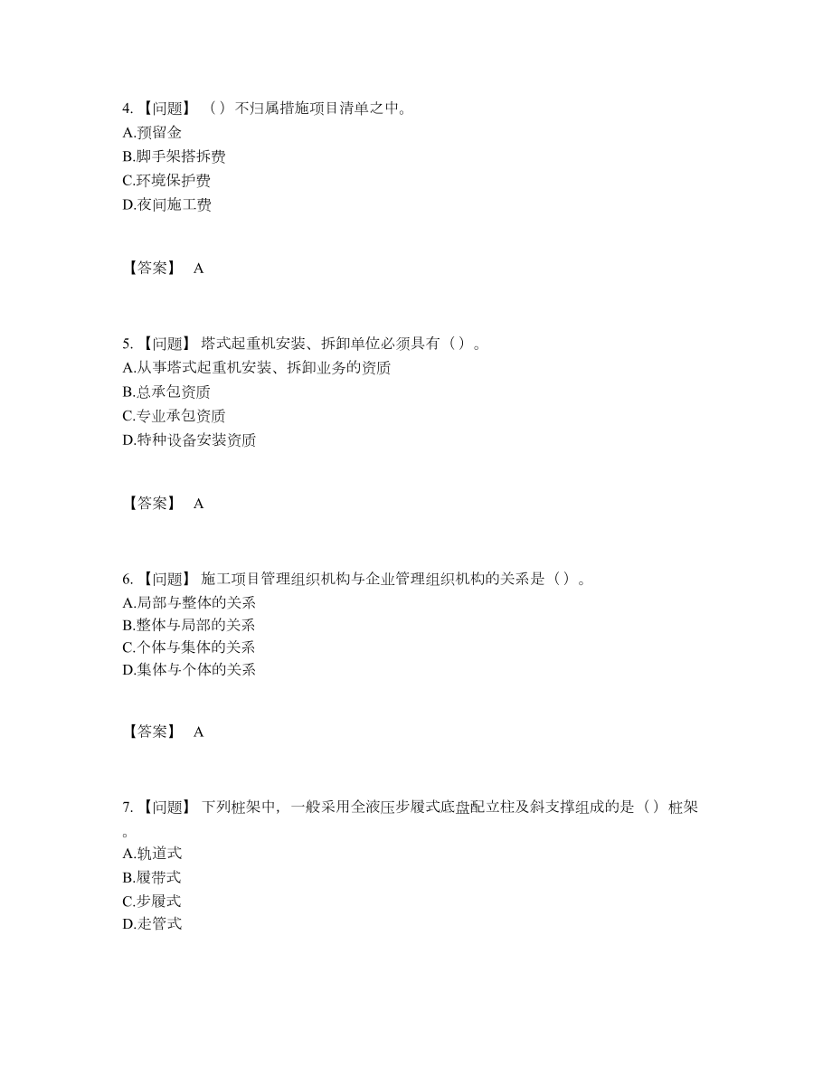 2022年全省机械员高分通关预测题.docx_第2页